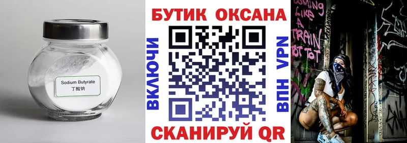 закладка  Сольвычегодск  БУТИРАТ жидкий экстази 